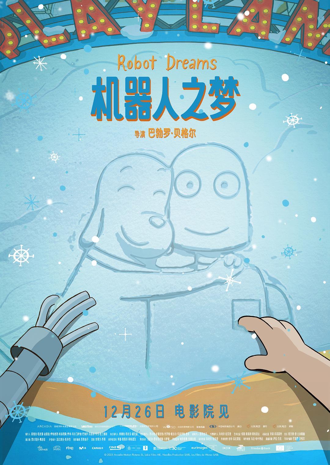 机器人之梦