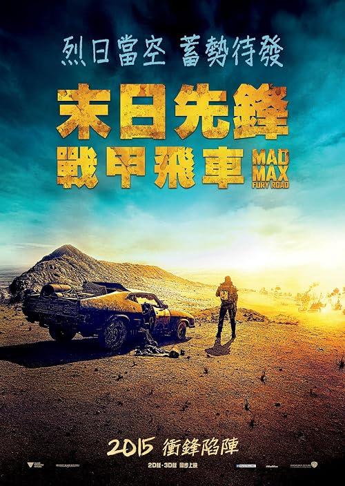 疯狂的麦克斯4：狂暴之路