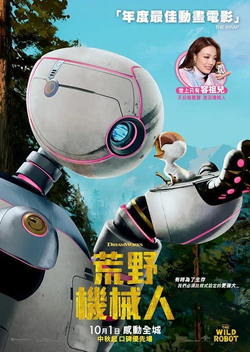 荒野机器人