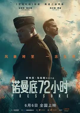 诺曼底72小时