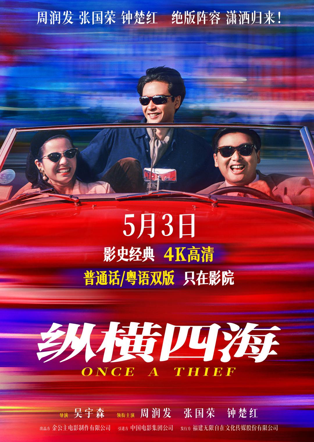 纵横四海