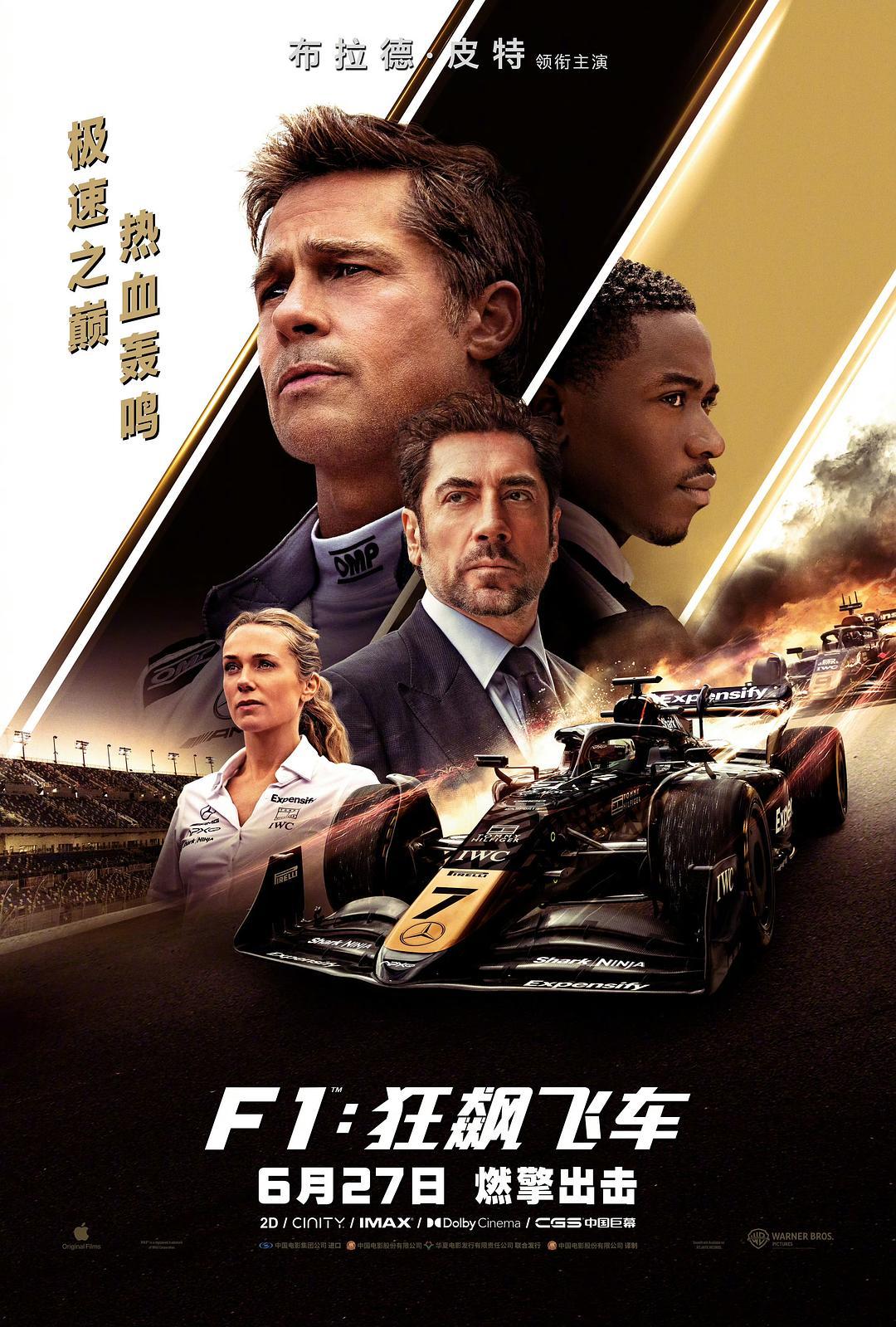 F1:狂飙飞车