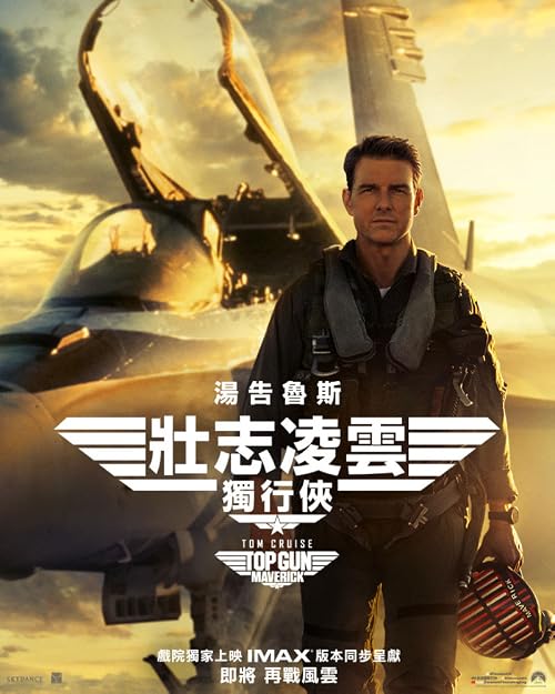 壮志凌云：独行侠