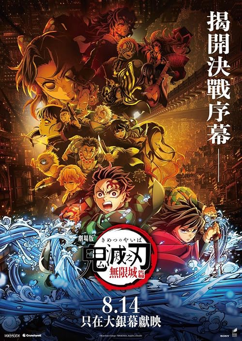 鬼灭之刃：无限城篇 第一章 猗窝座再袭